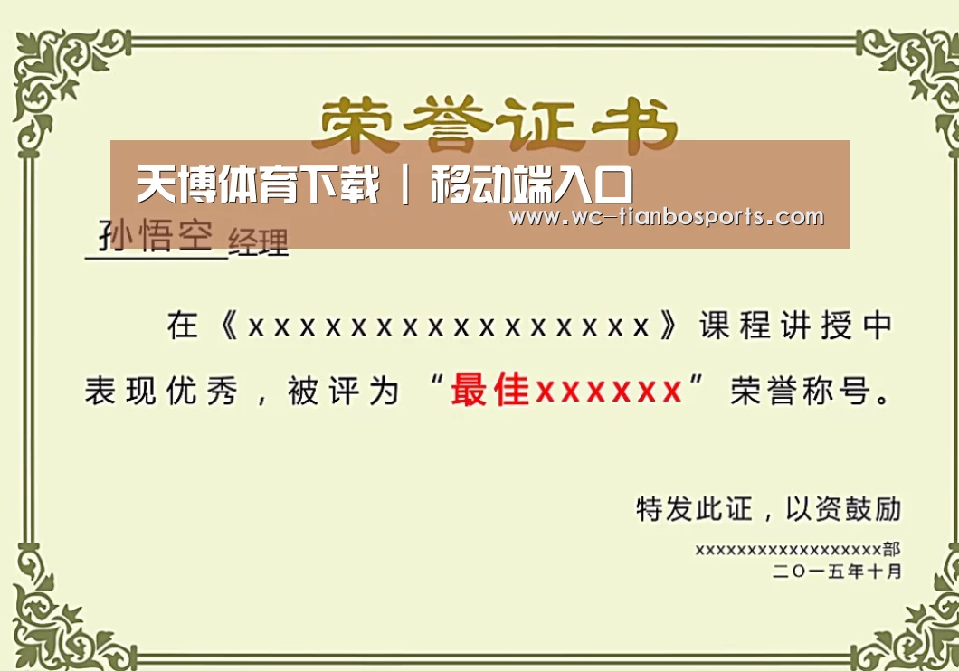 荣誉证书一