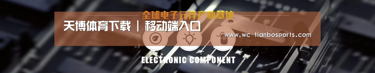 电子元件器械网站模板