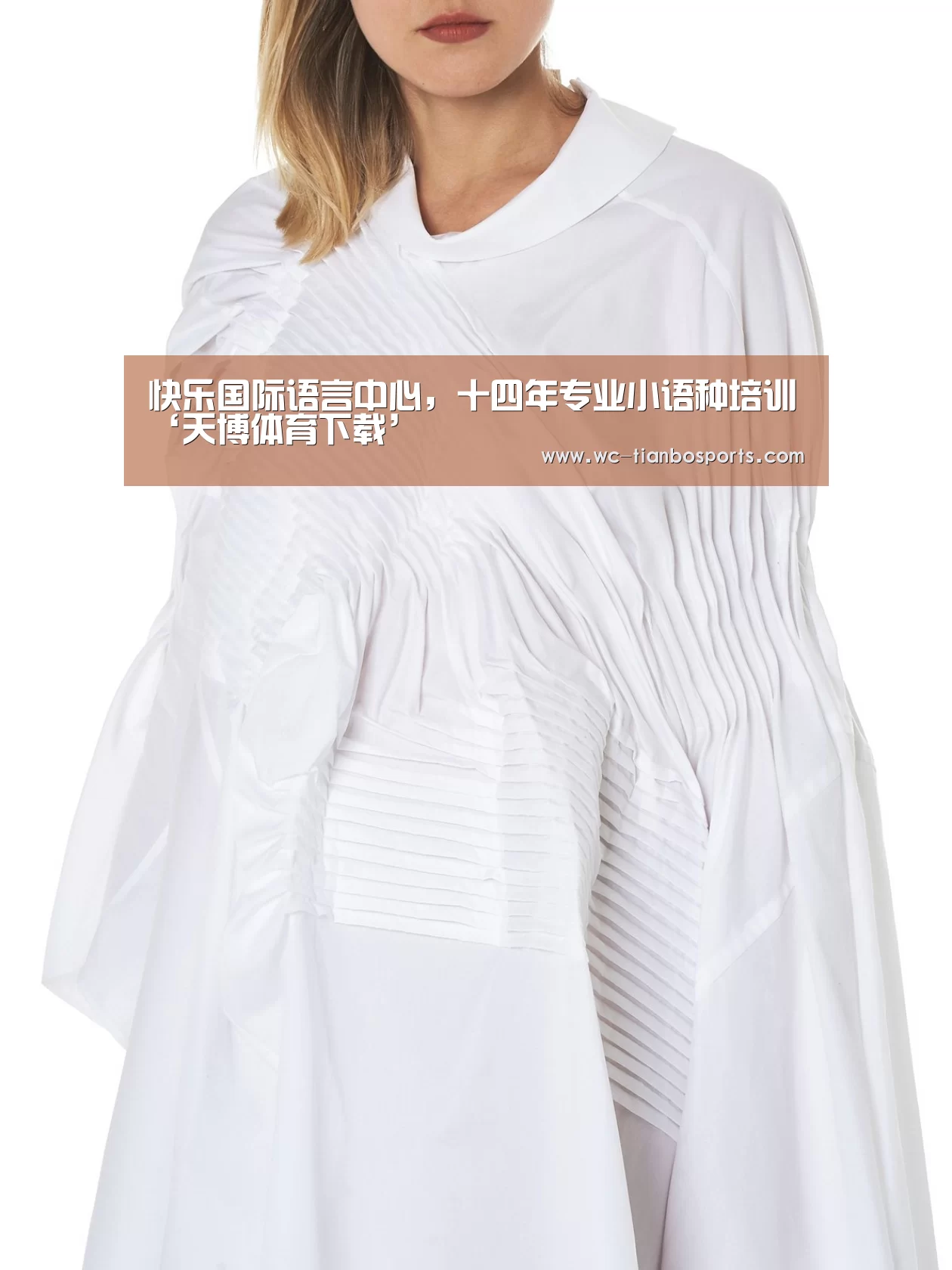 快乐国际语言中心,十四年专业小语种培训‘天博体育下载’(图1) 天博体育官网