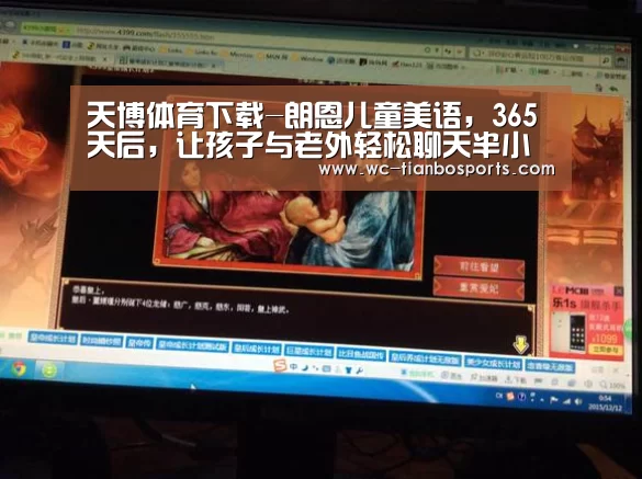 天博体育下载-朗恩儿童美语,365天后,让孩子与老外轻松聊天半小时(图1) 天博体育下载
