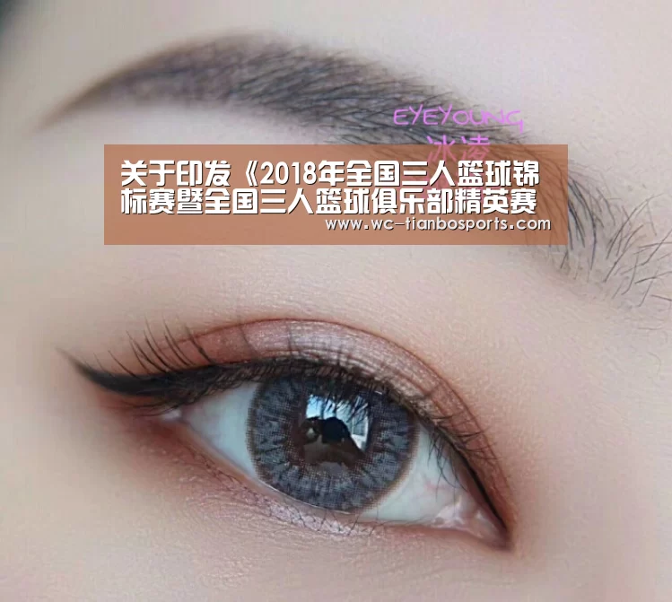 关于印发《2018年全国三人篮球锦标赛暨全国三人篮球俱乐部精英赛选拔赛竞赛规程》的通知‘天博体育下载’(图3) 天博体育下载