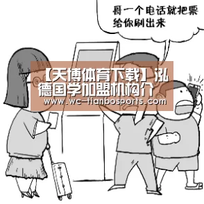 天博体育