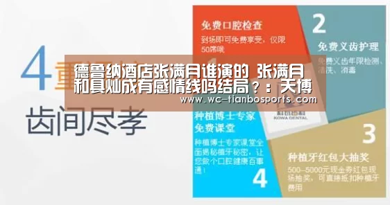 德鲁纳酒店张满月谁演的 张满月和具灿成有感情线吗结局?:天博体育(图2) 天博体育官网
