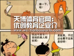 天博体育官网:优创教育企业介绍(图1) 天博体育