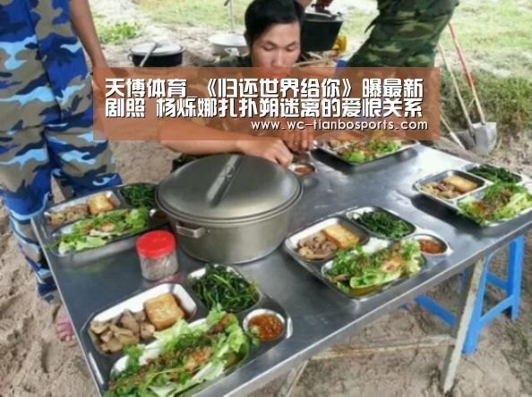 天博体育_《归还世界给你》曝最新剧照 杨烁娜扎扑朔迷离的爱恨关系(图3) 天博体育下载