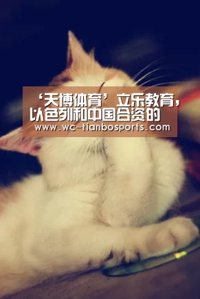 天博体育